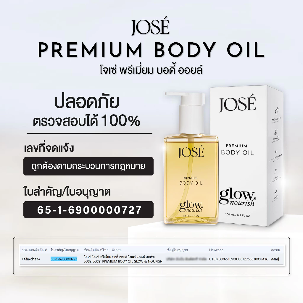 [บริษัทโดยตรง] - JOSE White Plus Body Cream & JOSE Premium Body Oil ครีมโจเซ่ ไวท์ พลัส 1 โจเซ่ พรีเมียม บอดี้ ออยล์ 1 thumbnail 4