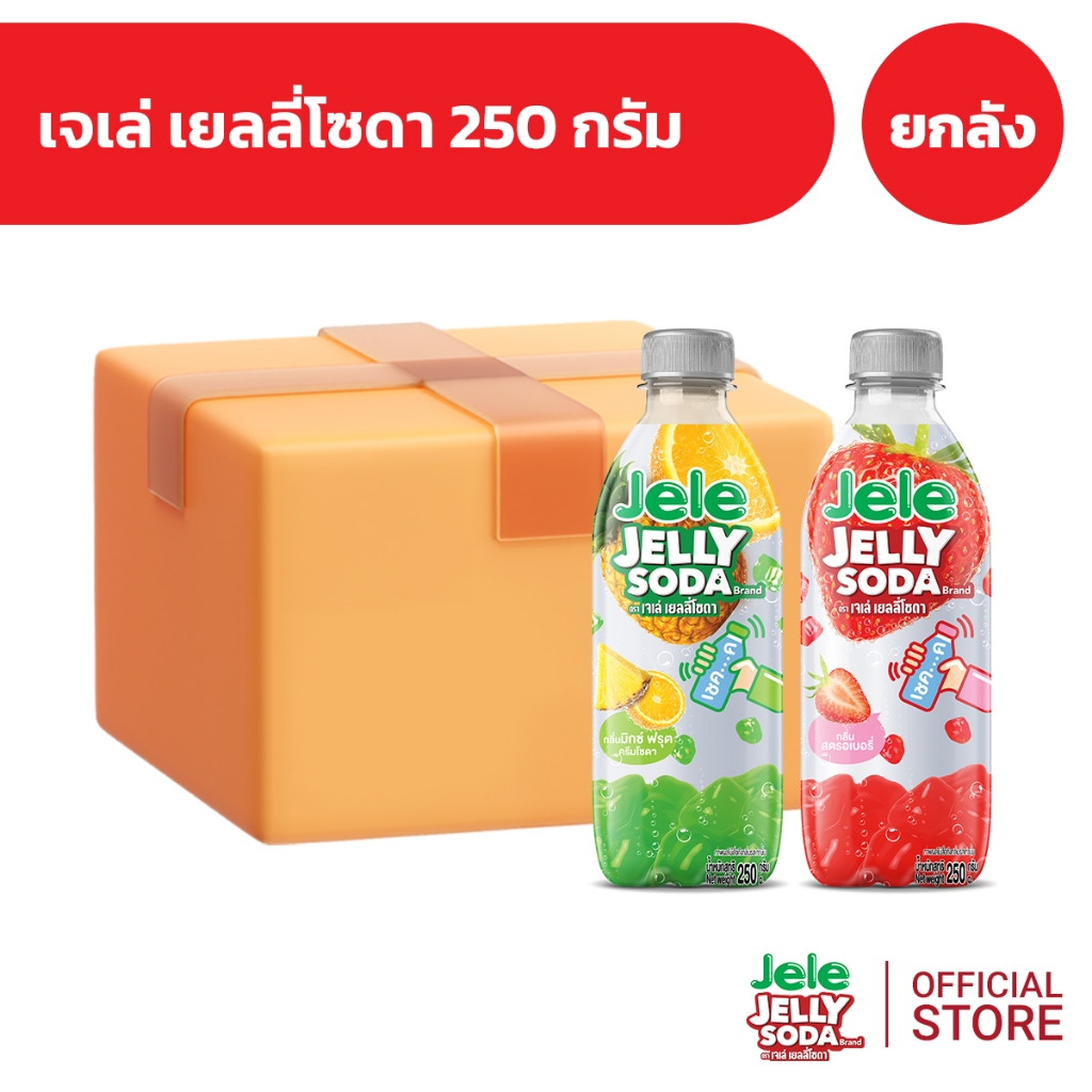 [ยกลัง 24 ขวด] Jele Jelly Soda เจเล่ เยลลี่โซดา 250 กรัม