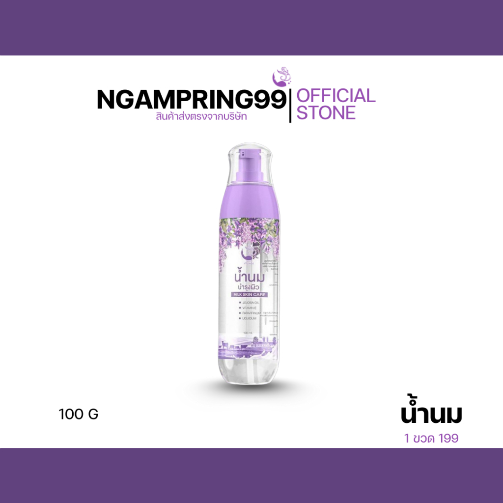 น้ำนมงามพริ้ง1ขวดบำรุงผิว