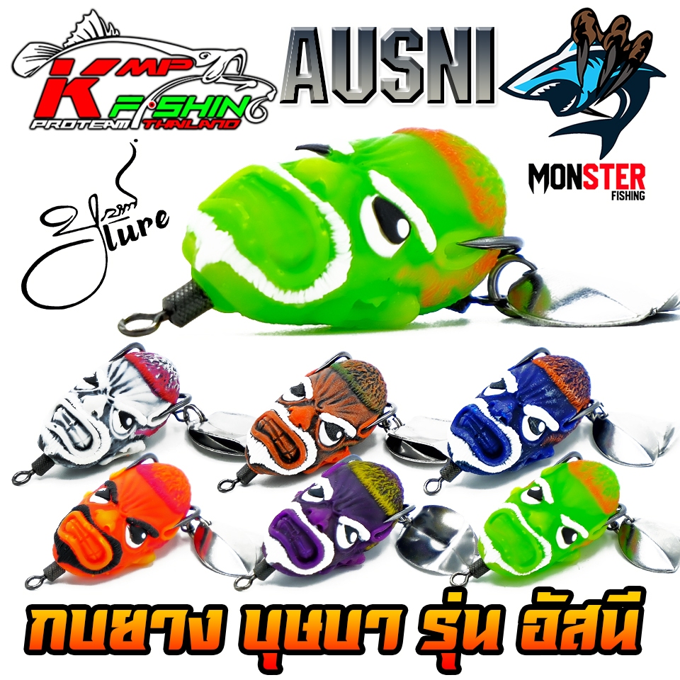 เหยื่อตกปลา เหยื่อปลอม กบยางบุษบา รุ่น อัสนี AUSNI by KPM FISHING & BPO