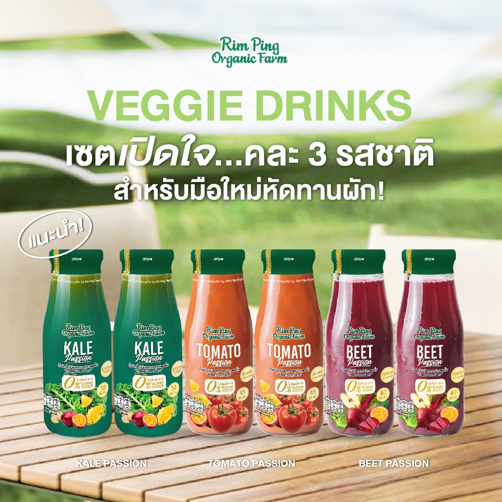 แนะนำ(ทานครั้งแรก) น้ำผักปั่นไม่แยกกาก 3 รสชาติ : น้ำผักเคลx2 + น้ำมะเขือเทศx2 + น้ำบีทรูทx2 (6 ขวด)