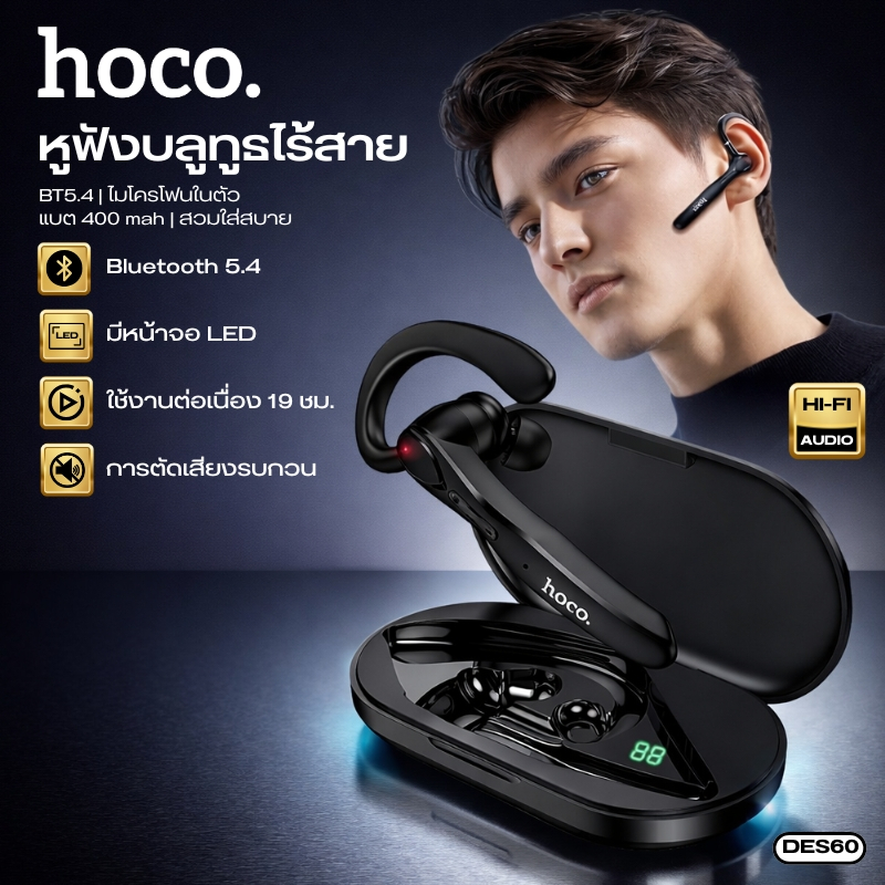 หูฟังบลูทูธไร้สายแบบข้างเดียว Bluetooth 5.4 HOCO DES60 เชื่อมต่อเสถียร เสียงสนทนาชัด ใส่ได้ทั้ง หูซ้ายและหูขวา