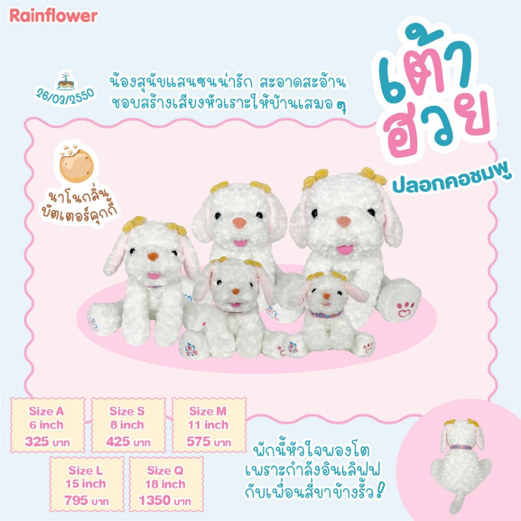 Rainflower ตุ๊กตาสุนัขเต้าฮวย ปลอกคอสีชมพู 2025 นาโนกลิ่นบัตเตอร์คุกกี้