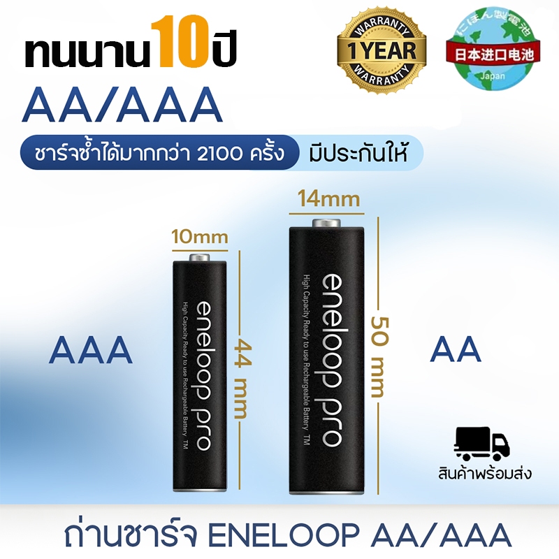 Panasonic Eneloop Pro AA / AAA ถ่านชาร์จ 1.2V Ni-MH 2500mAh 950mAh 4 เซลล์ รับประกัน 2 ปี - รูปที่ 5