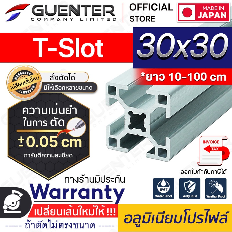 อลูมิเนียมโปรไฟล์ 30×30 T-Slot (สั่งตัดได้ ขนาด cm) ยาวสุด 1 เมตร สินค้ามาตรฐาน ราคาถูกสุด [ALPC-33-