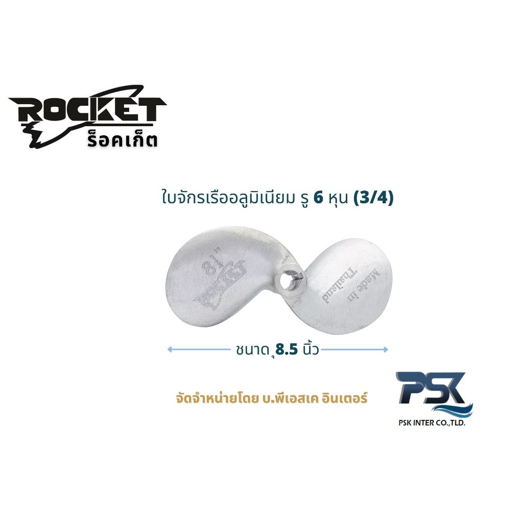 Boat Propeller (ใบพัดเรือ ใบจักรเรือหางยาว) Aluminum ขนาด 8.5″ ราคา ถูกที่สุด ดีลบีเคเค แกลเลอรีภาพที่ 3