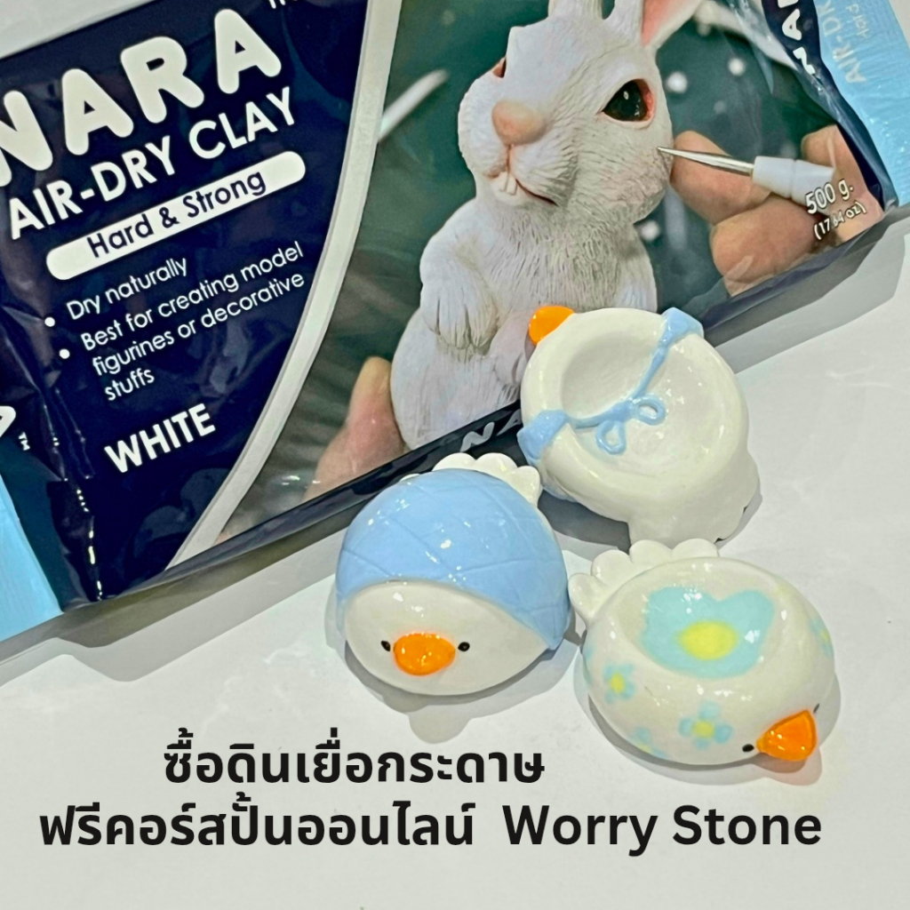 ดินเยื่อกระดาษ NARA 500 กรัม พร้อมคอร์สปั้น Worry Stone-ไก่ NARA Air Dry Clay (Hard & Strong) with t