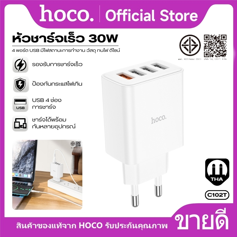 หัวชาร์จเร็ว 4USB ดีไซน์พรีเมียม HOCO QR9-C102T พร้อมระบบป้องกันอัจฉริยะ รองรับ QC3.0 ชาร์จไว ประหยัดเวลา