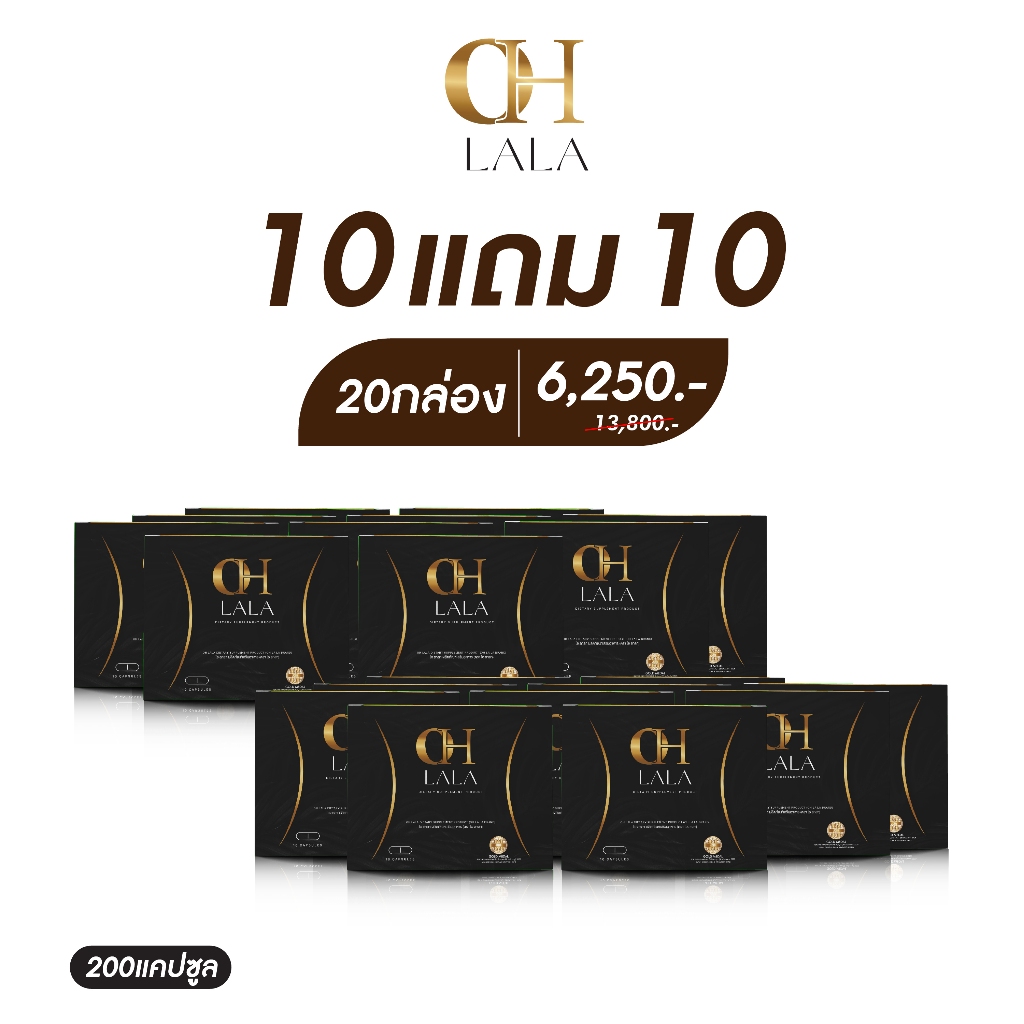 10 แถม 10 โอลาลา OHLALA ของแท้ แน่นอน!!
