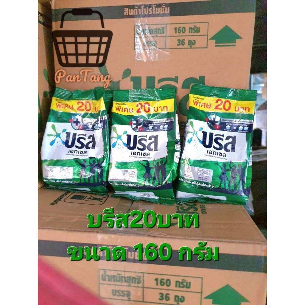 บรีสขนาด 160 กรัม × 12 ถุง (ขาย 20 บาท)