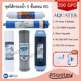 Aquatek ชุดไส้กรองน้ำ 5 ขั้นตอน อาร์โอ RO 200 GPD โพสต์คาร์บ…