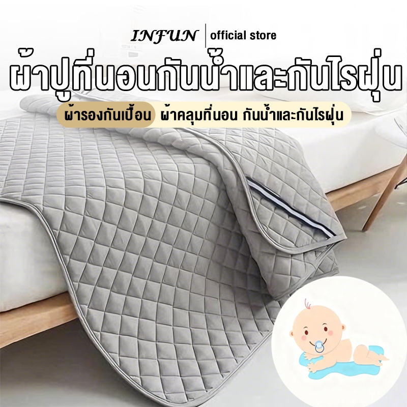 𝐈𝐍𝐅𝐔𝐍 ผ้ารองกันเปื้อน ปลอกป้องกันที่นอน ที่นอน (กันน้ำได้ 100%) 6/5/4/3ฟุต  มียางรัดมุม 4ด้าน ผ้าปูที่นอนกันน้ำ COD