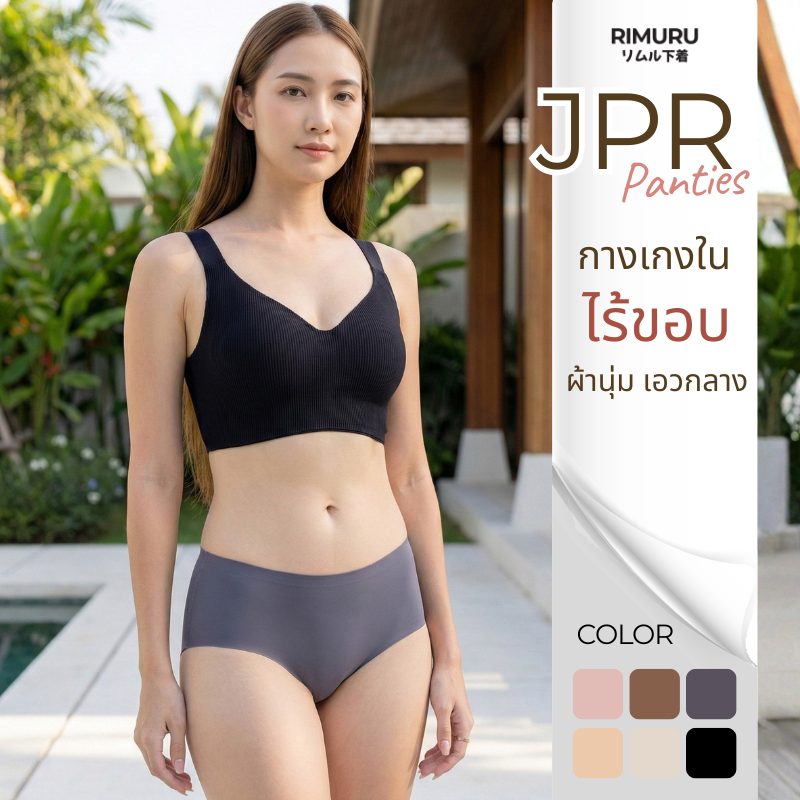 RIMURU JPR กางเกงชั้นในสตรี เอวกลาง ไร้ขอบ เรียบเนียน ผ้านุ่ม ระบายอากาศดี ยืดเยอะ ใส่สบาย