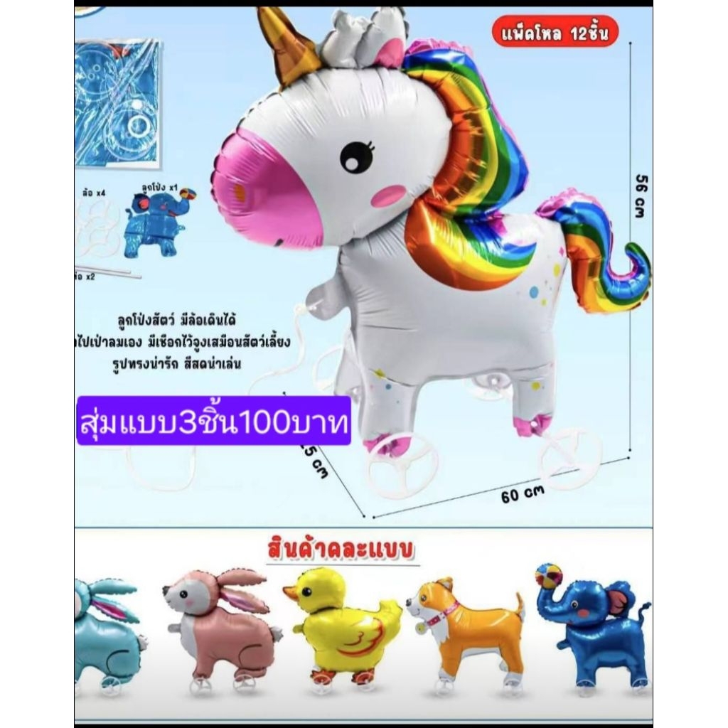 .ลูกโป่งเดินได้ขายดีสุดๆ-DIYร้านค้า-ร้านเบอเกอร์ขายแยก - รูปที่ 4