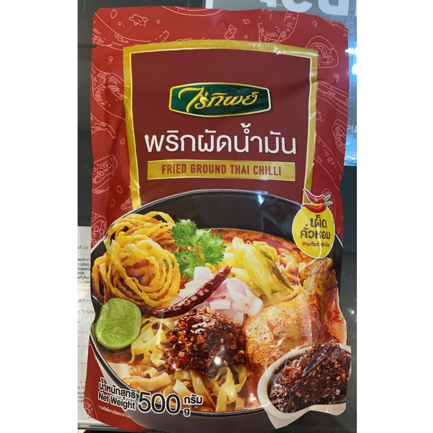 ไร่ทิพย์ พริกผัดน้ำมัน เผ็ดคั่วหอม ถุง 500กรัม