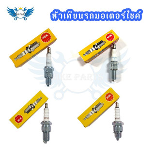 หัวเทียน NGK สำหรับหัวเทียนมอเตอร์ไซค์ Wave100/Dream100/Mio/Fino/Spark/Fresh/Smash/Click/SuperCub(XX67)