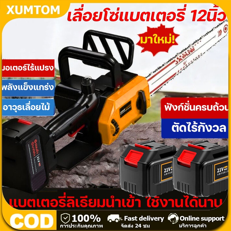 🔥รับประกัน 5 ปี🔥เลื่อยไฟฟ้าไร้สาย 2999VF เลือยไฟฟ้า 12 นิ้ว เลื่อยโซ่ไรสาย เครื่องตัดไม้ไร้สาย เลื่อ