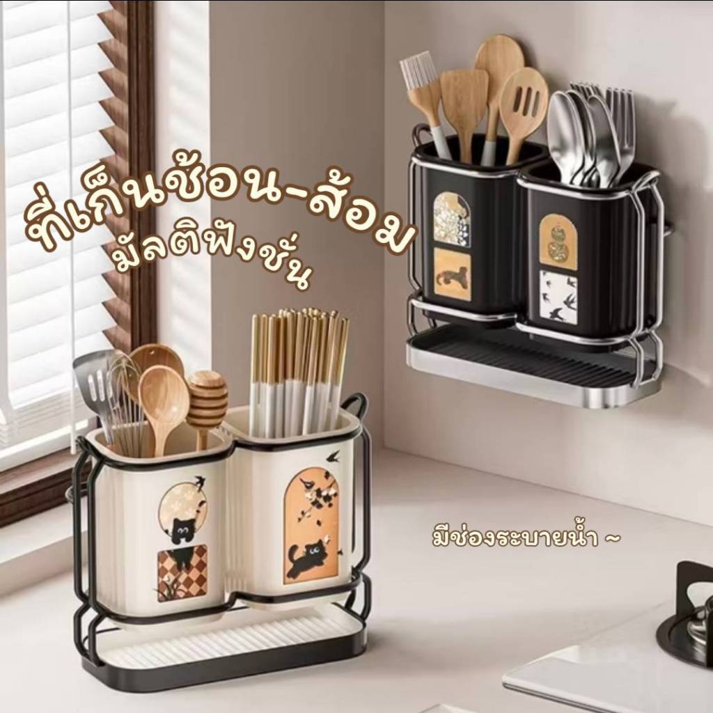 ที่เก็บช้อนส้อม มัลติฟังชั่น มีทั้งหมด2รุ่น2สี ดีไซร์มินิมอล ช่วยจัดระเบียบและใช้งานสะดวกขึ้น