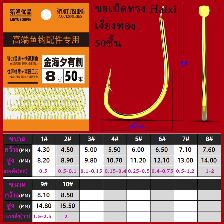 🐟ขอเบ็ด ทรง Haixi 50 ชิ้น ตูดแบน สีทอง  | เหล็ก High Carbon คมจัด ทนทาน