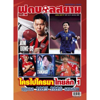 ฟุตบอลสยาม รายปักษ์ ฉบับที่ 07