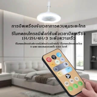 โคมไฟพัดลมเพดาน พัดลมติดเพดานพร้อมหลอด Led 3อิน1 ปิดเสียง