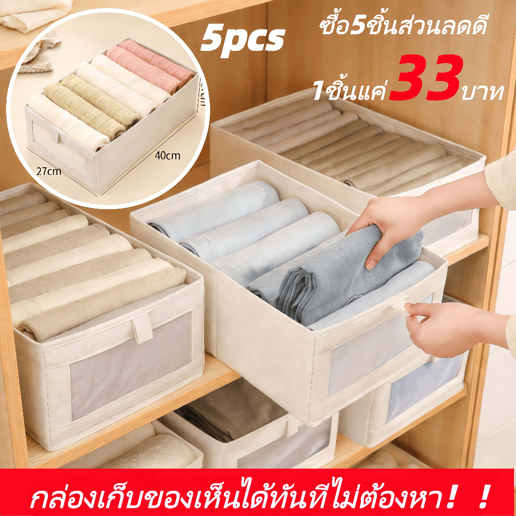 กล่องเก็บเสื้อผ้า กล่องลิ้นชักเก็บเสื้อผ้า กล่องเก็บของพับได้  กล่องพับได้ ลิ้นชักเก็บเสื้อผ้า กล่อง