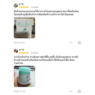 บีฑาเทียร์✨มอยซ์เจอไรซ์เซอร์ 1 กระปุก 50ml. (พร้อมส่ง)/แท้จากบริษัท