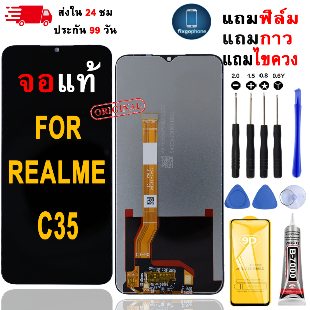 หน้าจอLCDสำหรับ Realme C35 จอชุดพร้อมทัชสกรีน เเถมฟิล์มกาวชุดไขควงจอ