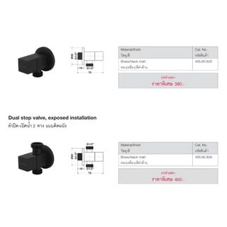 HAFELE 495.60.829 495.60.826 วาล์วน้ำ วาล์วเปิด-ปิดน้ำ สีดำด้าน ทองเหลืองแท้ 1 ทาง / 2 ทาง