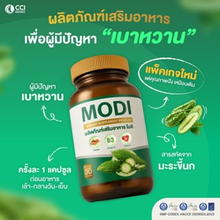 MODI  โมดิ เบาหวาน น้ำตาลสูง แท้100% 30แคปชูล