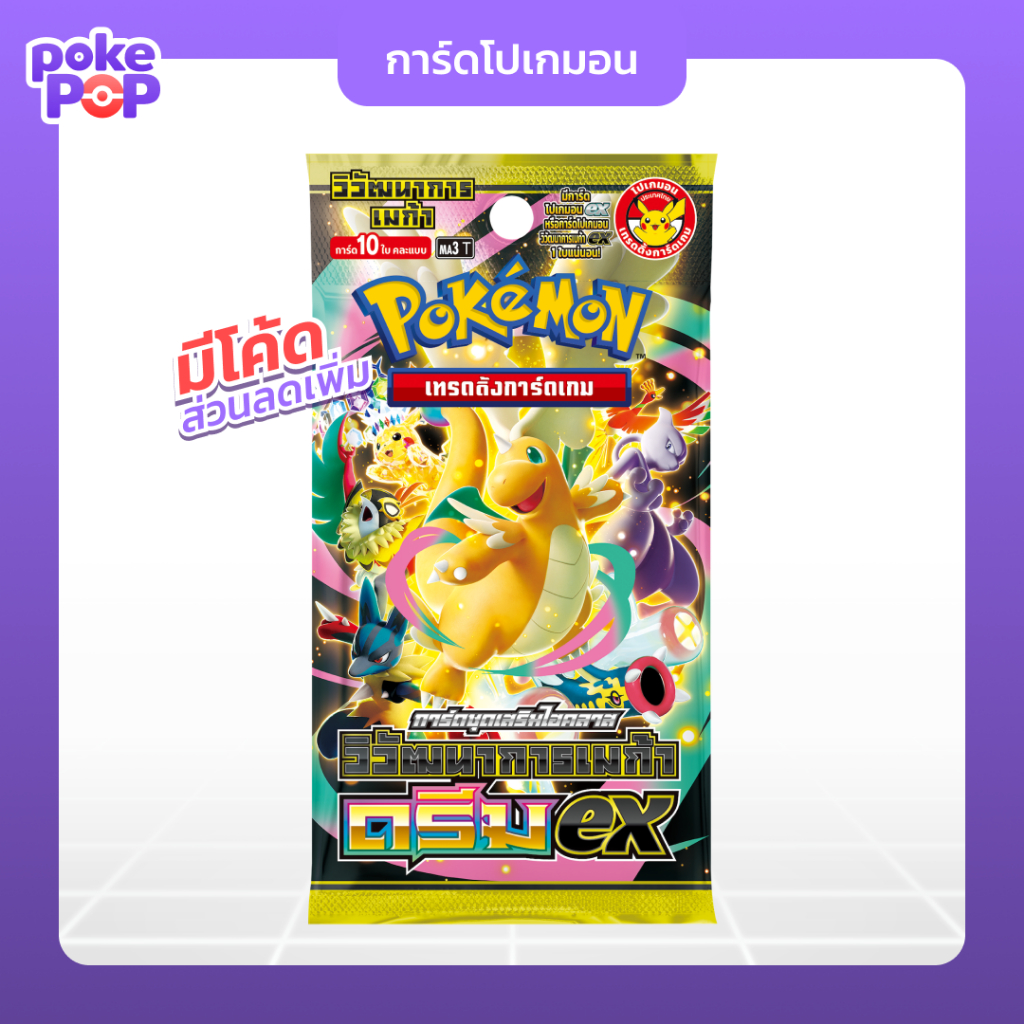 [Pokemon] วิวัฒนาการเมก้าดรีม ex (ma3) booster pack การ์ดชุดเสริมไฮคลาส เมก้าดรีม แบบซอง ภาษาไทย แท้