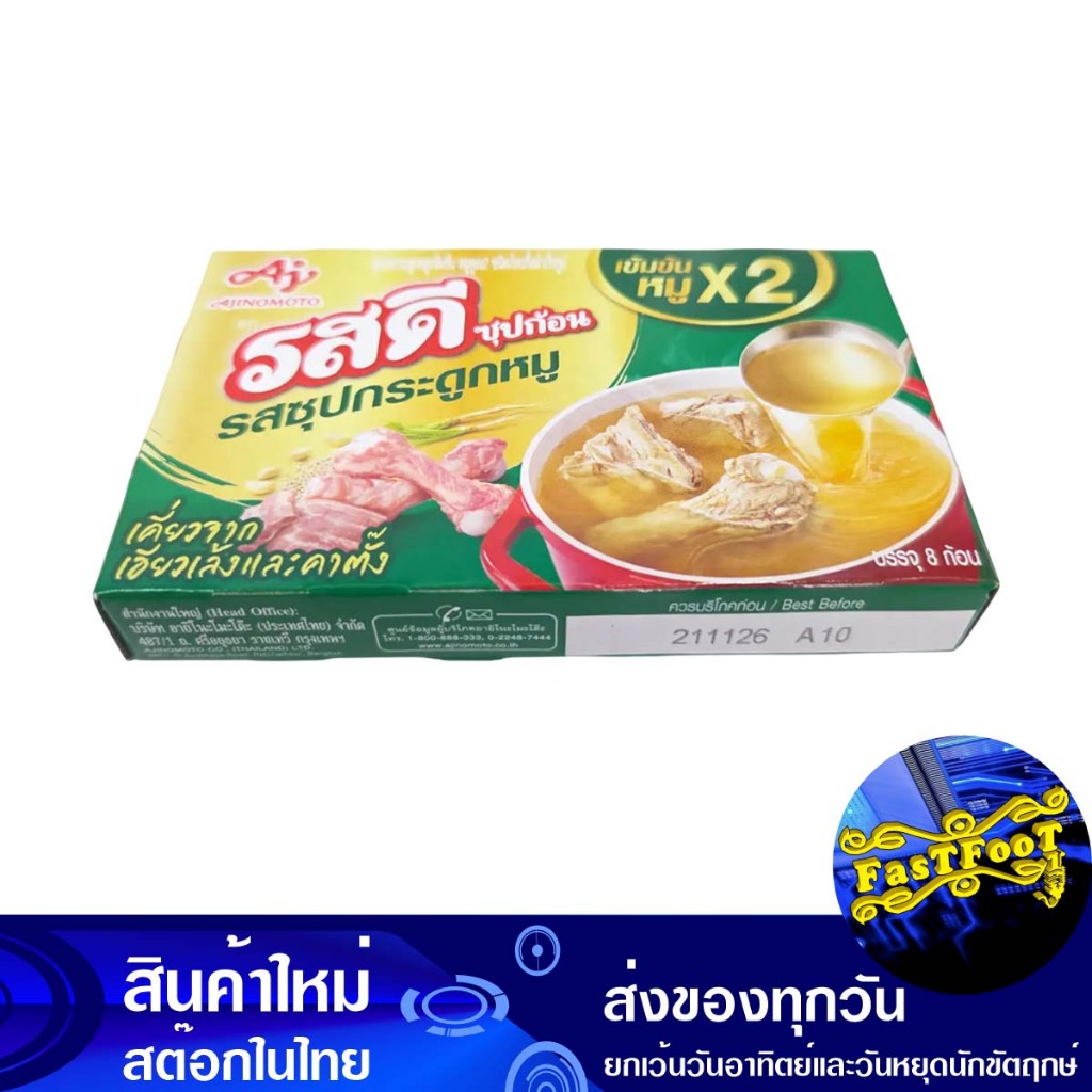 ซุปก้อน รสซุปกระดูกหมู 80ก รสดี Rosdee Soup Cubes Pork Bone Soup Flavor