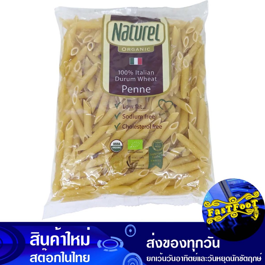 ออร์แกนิค เพนเน พาสต้า 500 กรัม เนเชอเรล Naturel Organic Penne Pasta