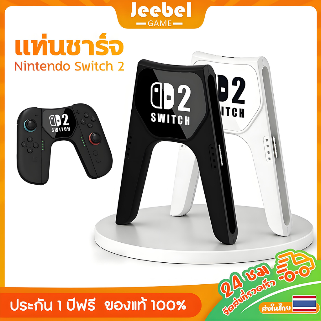 ที่จับสำหรับชาร์จ JOY-CON ของ Nintendo Switch 2 ช่วยให้คุณเล่นเกมและชาร์จไปพร้อมกันได้ และมีไฟแสดงสถานะการชาร์จมาให้ด้วย