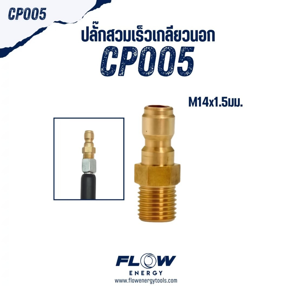 Flow Energy - ข้อต่อแบบทองเหลือง มีครบทุกแบบทั้งเกลียวใน/เกลียวนอก/สวมเร็ว แข็งแรง ทนทาน - รูปที่ 3