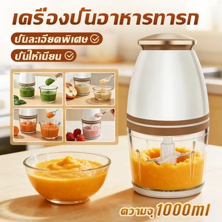 เครื่องปั่นอาหารเด็ก เครื่องบดอาหาร 700ML เครื่องบดอาหารเครื่องปั่นไฟฟ้าแบบพกพา เนื้อสัตว์ พริก ผัก ผลไม้ เครื่