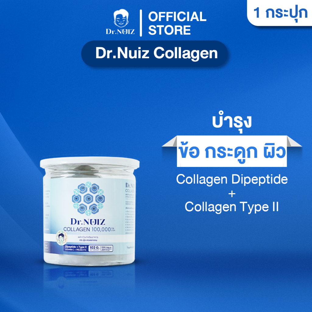 Dr.Nuiz คอลลาเจน ไดเปบไทม์ บำรุงกระดูก ข้อเข่า Collagen Type II Probiotic ผิวใส ดูดซึมไว จากญี่ปุ่น