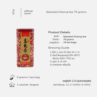 FUJIAN | Selected Oolong Sachets | 15 Bags (75 g) | ชาอูหลงคัดพิเศษ สำหรับกา