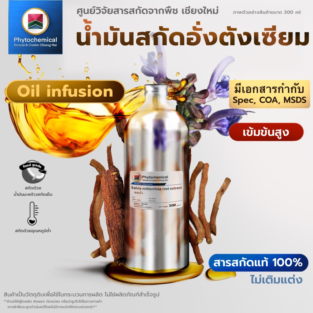 น้ำมันอั่งตังเซียม(Oil infusion) Dān Shēn root oil infusion | สารสกัดจากพืช สารสกัดสมุนไพร 100% | เข้มข้นสูง 25-100 ml.