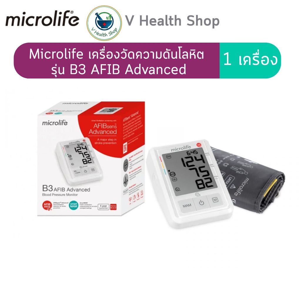 Microlife เครื่องวัดความดันโลหิต ไมโครไลฟ์ รุ่น B3 AFIB Advanced (รับประกัน 5 ปี)