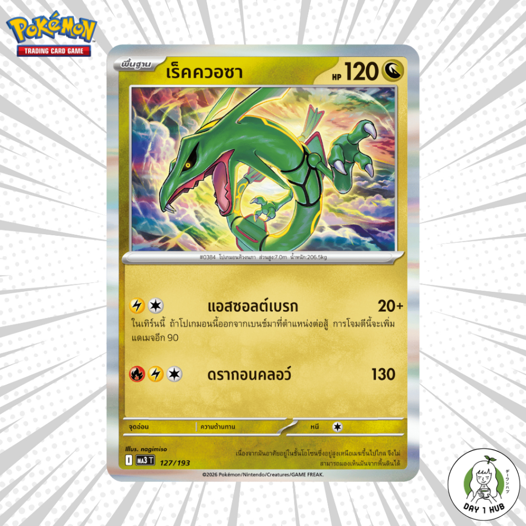 เร็คควอซา Pokemon TCG [ของแท้]