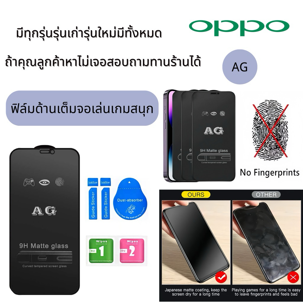 AG ฟิล์มกระจอฟิล์มด้านมีทุกรุ่นoppoA80-5G reno13f A3x A11X A3PRO A60 reno11f A79-5G A18 A38 A78-4G A18 A5-2020 A40 A5X