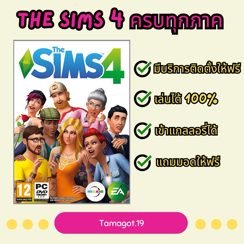 The Sims4 เดอะซิม4 ครบทุกภาค Windowsเท่านั้น