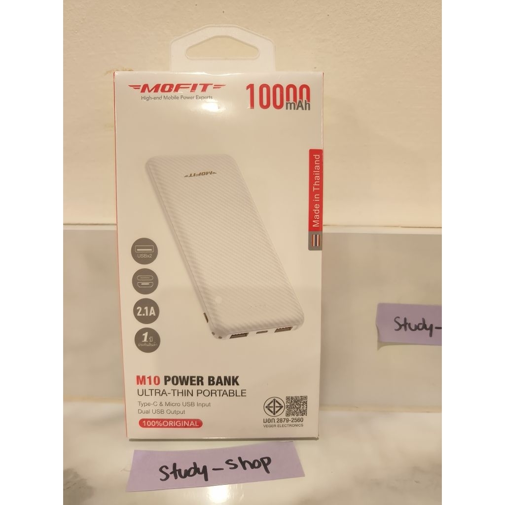 Mofit M10 Power bank 10000mAh สีขาว แบตสำรอง ของใหม่ในซีล