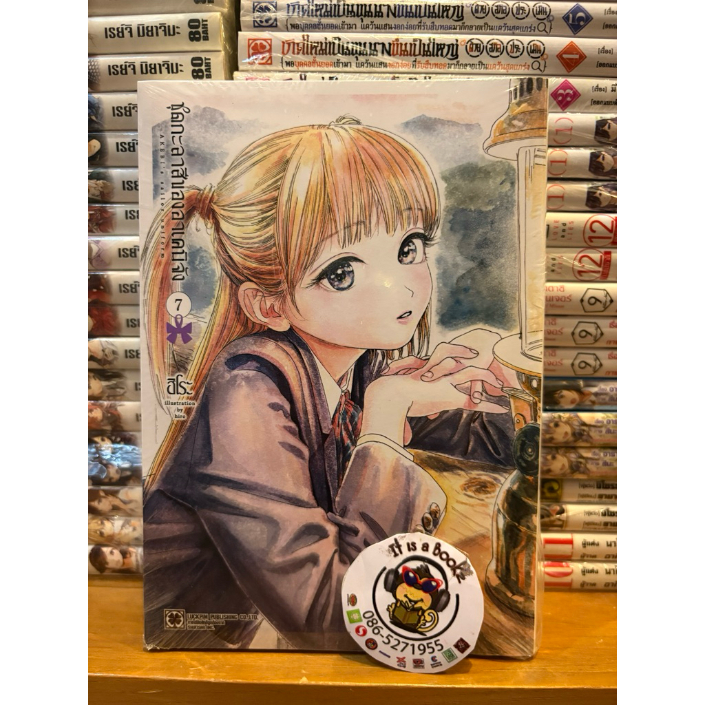 ชุดกะลาสีของอาเคบิจัง เล่ม1-7 (Luck Pim) หนังสือการ์ตูนมังงะมือหนึ่ง