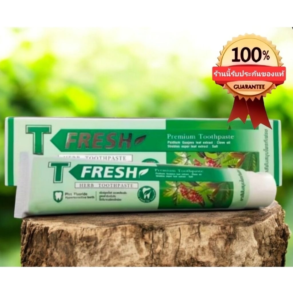 🍀Exp.9/9/28 🍀ยาสีฟันทีเฟรช PGP T-FRESH (1หลอดขนาด 200กรัม)
