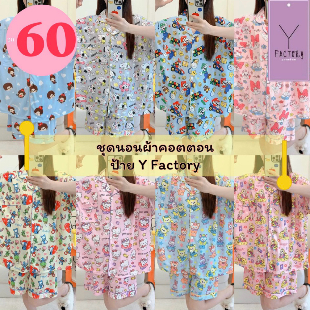 💥มาใหม่💥ชุดนอนผ้าคอตตอนสาวอวบอก60 จัมโบ้100โลใส่ได้