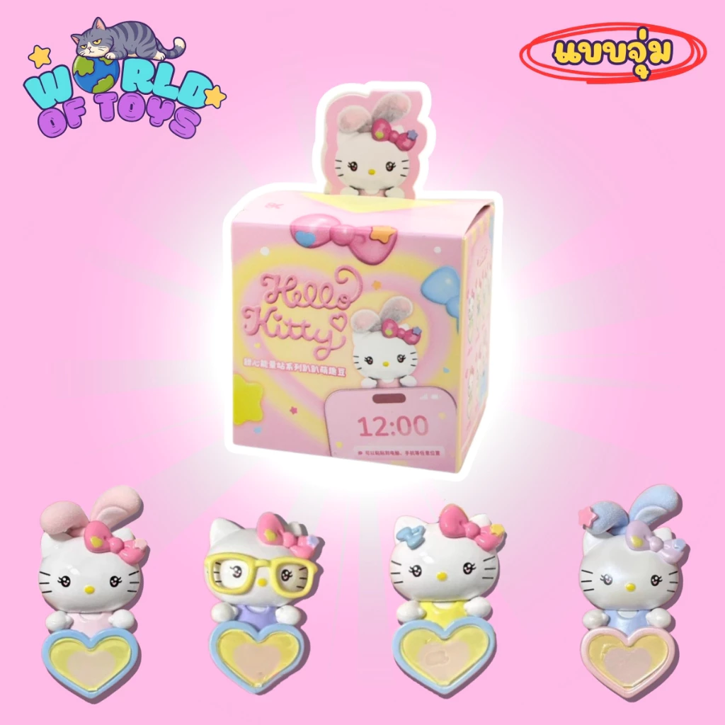 ⭐️จุ่ม(1 จุ่ม)⭐️ ส่งภายใน 24ชม🇹🇭 Hello Kitty Sweetheart Energy Station Series - ติดโทรศัพท์