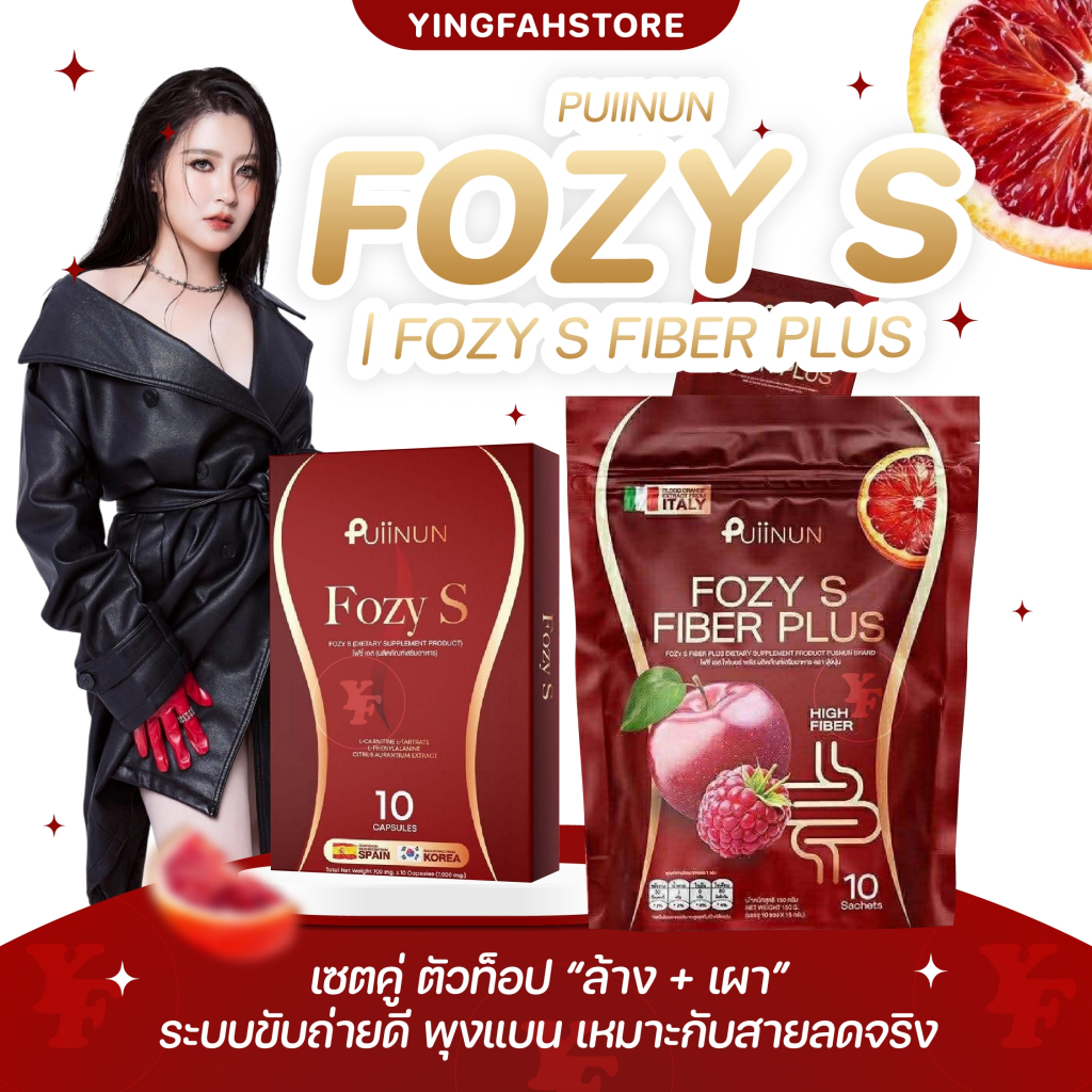 [💜ลด50%ในไลฟ์|ส่งด่วน💜] Fozy S โฟซี่ โฟกัส L-Carnitine+Apple Cider อาหารเสริม 14 สารสกัด ปุยนุ่น puiinun x โฟกัส Fozy