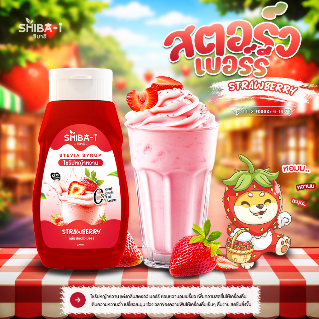 [ซื้อ6จ่าย5] Shiba-i ชิบาอิ ไซรัปหญ้าหวาน สูตรเข้มข้น คลีน คีโต ไม่มีน้ำตาล ไม่มีแคลอรี่ อร่อยลงตัว - รูปที่ 4